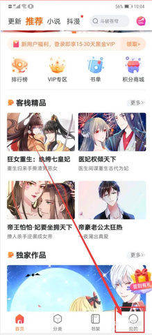 漫客栈破解版无限VIP元宝版