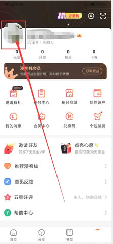 漫客栈破解版无限VIP元宝版