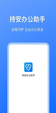 持安客户端官方版