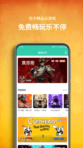 饺子云游戏VIP永久会员版