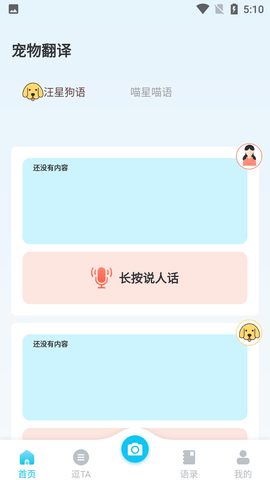 猫语翻译精灵免费版