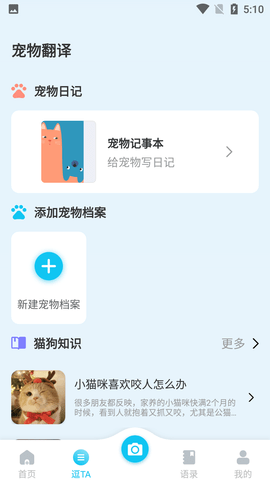 猫语翻译精灵免费版