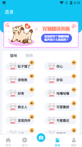 猫语翻译精灵免费版