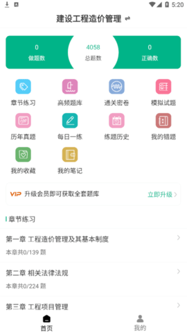 一级造价师智题库永久vip会员版