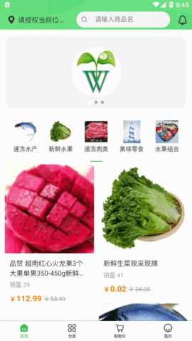 水培蔬菜商城软件App