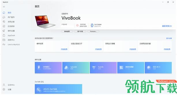 华硕管家MyASUS