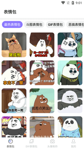 趣味斗图表情包制作软件