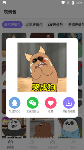 趣味斗图表情包制作软件