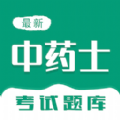 中药士智题库vip免费版