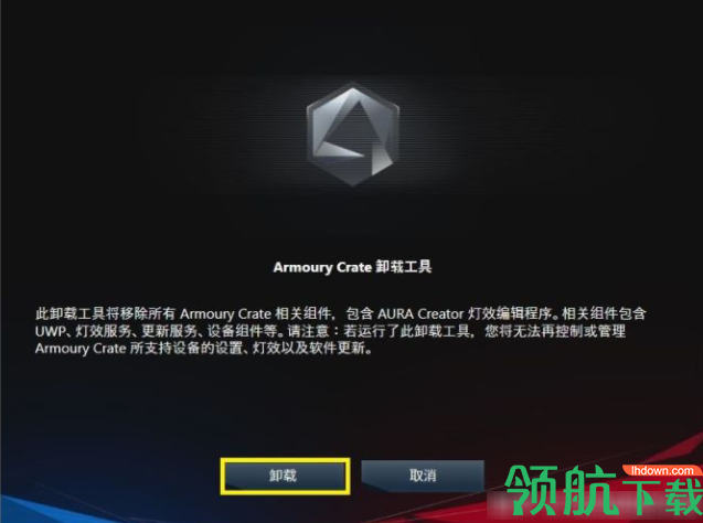 华硕armoury crate卸载工具