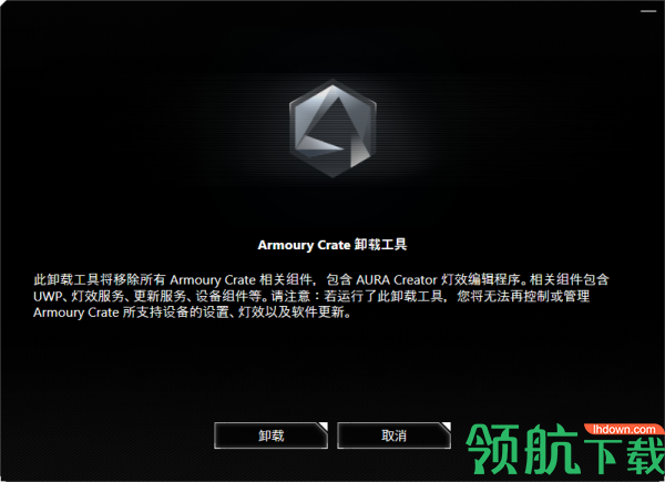 华硕armoury crate卸载工具