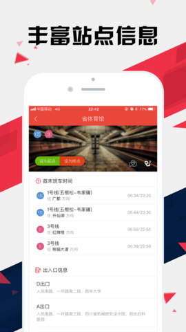 成都地铁通