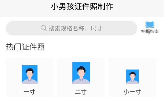 小男孩证件照制作破解版