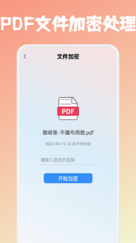 PDF文件转格式去广告破解版