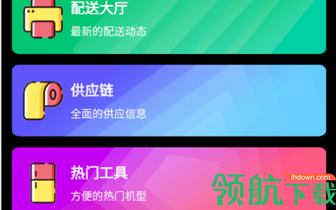 天优配(物流服务)app