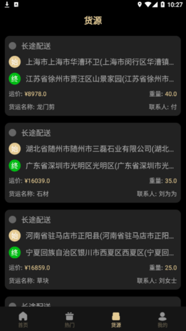 天优配(物流服务)app