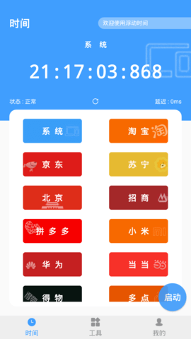 浮动时间破解版