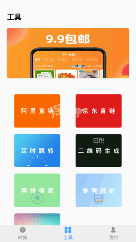 浮动时间APP官方正版2022