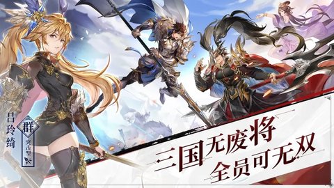 再遇三国官方版