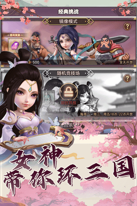 再遇三国官方版