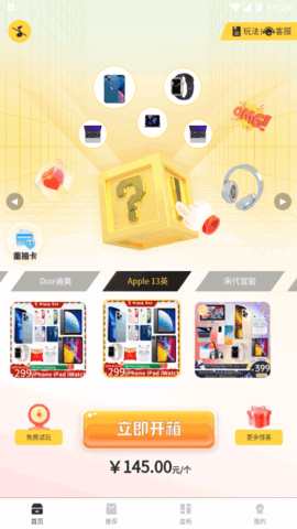 转运盲盒商城软件App