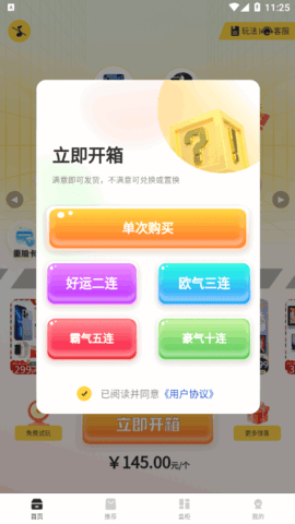 转运盲盒商城软件App
