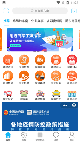 掌联黔东南同城服务APP