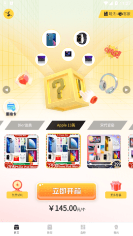 转运盲盒官方版