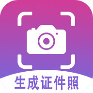 生成证件照免费版