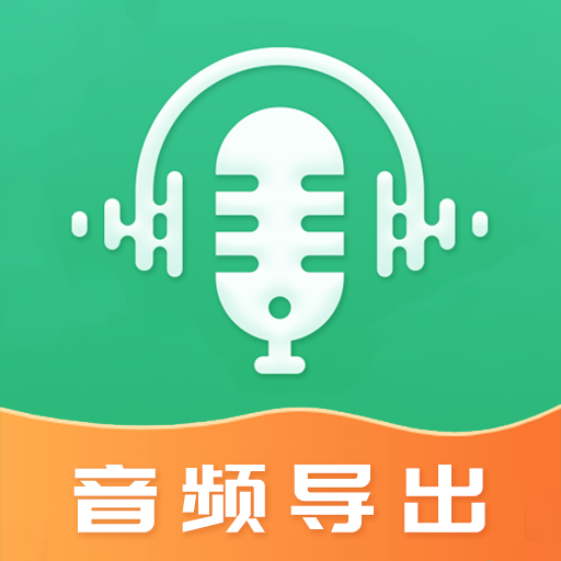 迅捷音频转发免费版