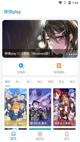 弹弹play官方客户端