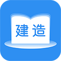 建造师题库通历年真题免费版