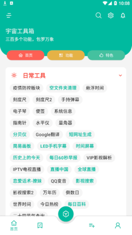 宇宙工具箱解锁会员版