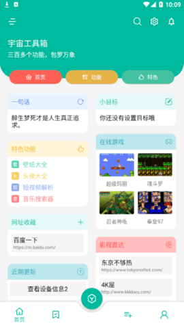 宇宙工具箱解锁会员版