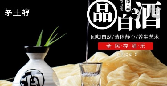 茅王醇茅台酒抢购软件