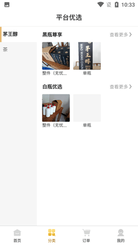 茅王醇茅台酒抢购软件