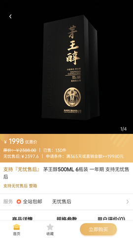 茅王醇茅台酒抢购软件