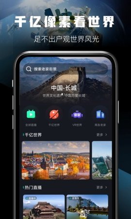天眼VR实景地图破解版