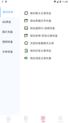 恢复大师数据修复微版最新版