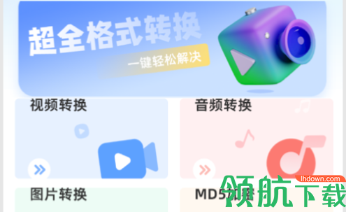 一键格式转换永久vip会员版
