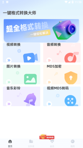 一键格式转换永久vip会员版