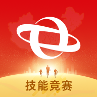职业技能竞赛App官方版