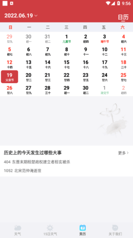 鸿运天气预报(15天查询)App