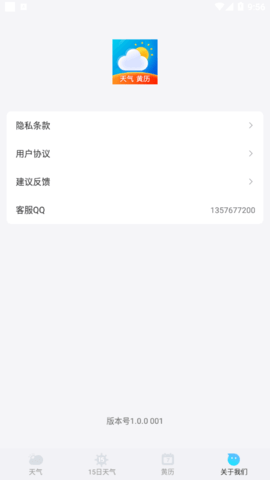 鸿运天气预报(15天查询)App