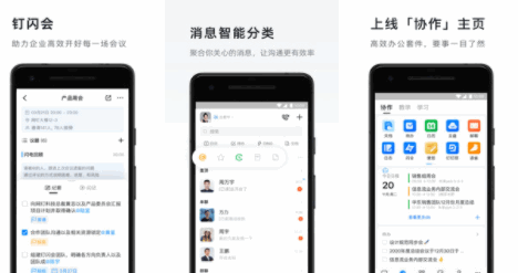 钉钉手机版app