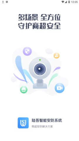 陆吾安防管理软件app