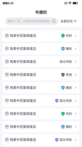 陆吾安防管理软件app