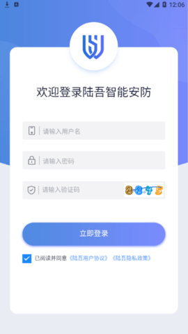 陆吾安防管理软件app
