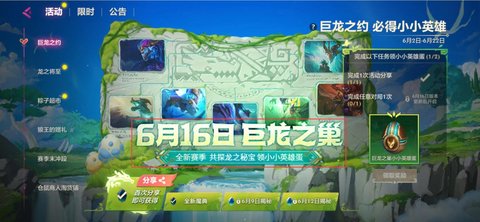金铲铲之战巨龙之巢怎么玩 金铲铲之战巨龙之巢最强阵容