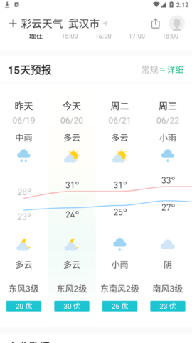彩云天气(未来15天查询)app